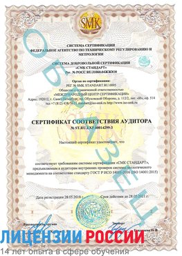 Образец сертификата соответствия аудитора Образец сертификата соответствия аудитора №ST.RU.EXP.00014299-3 Мариинск Сертификат ISO 14001